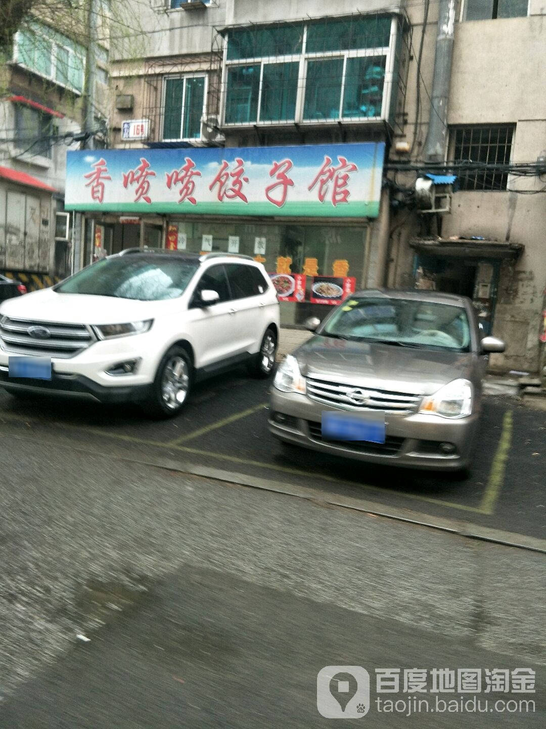 香喷喷3饺子馆(东五路店)