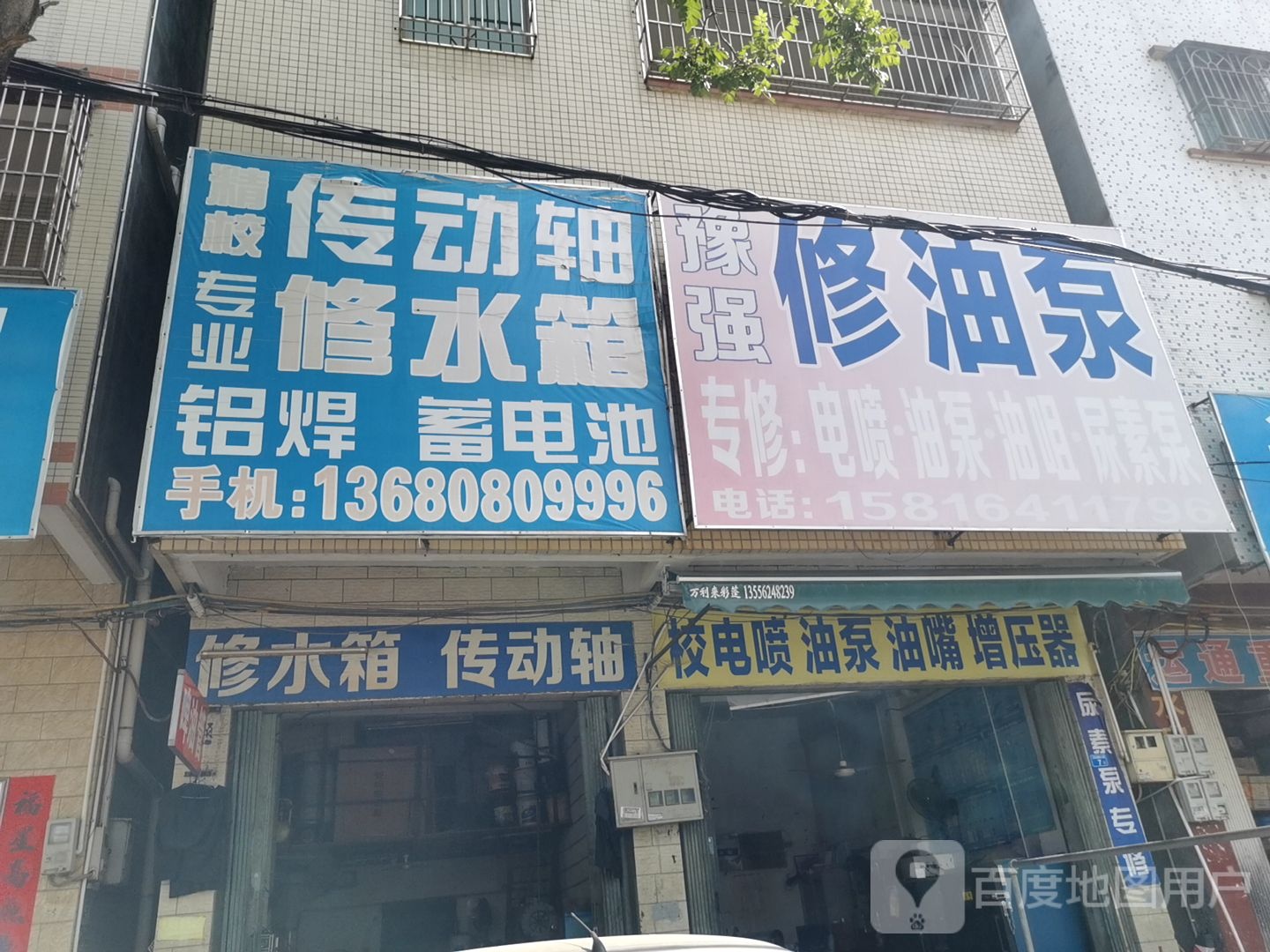豫强修油泵