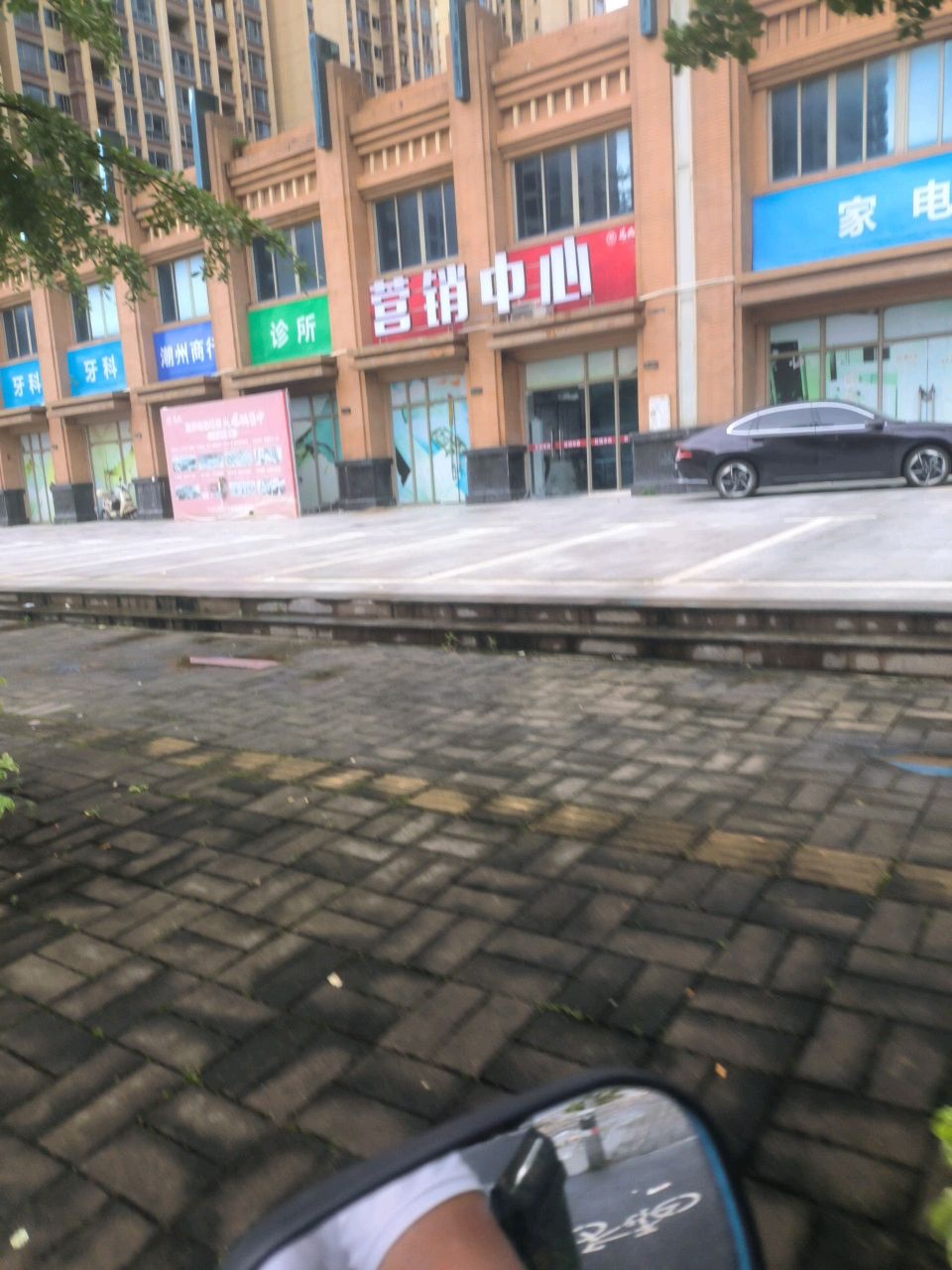 家电