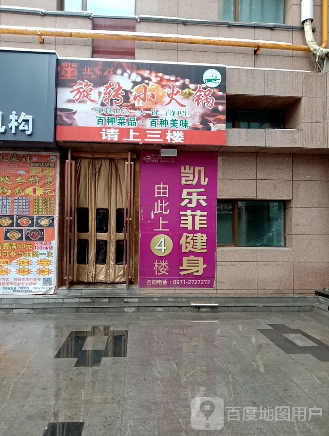 凯乐菲健身俱乐部(人民路店)