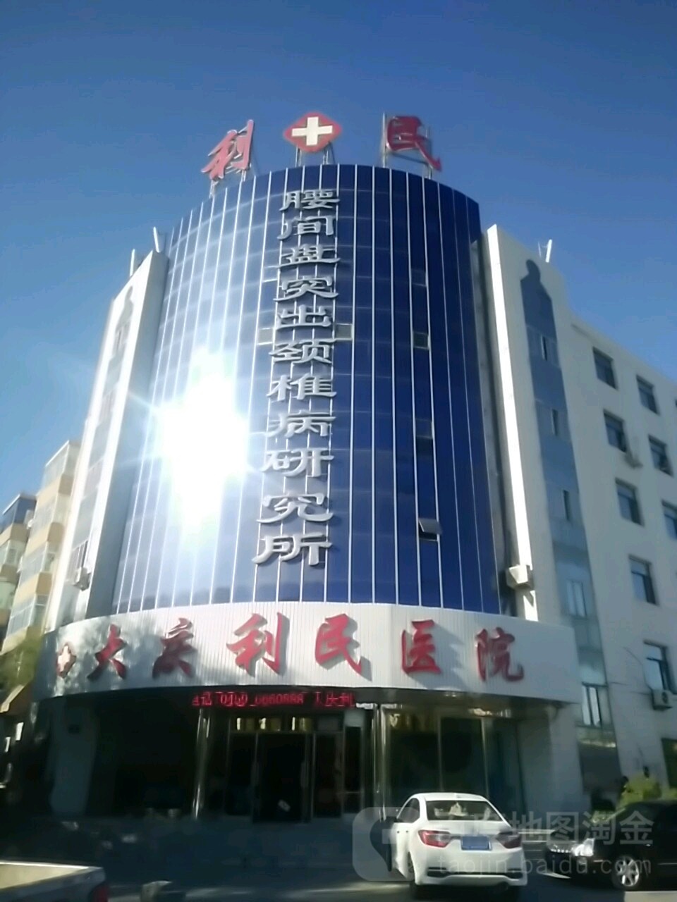 大庆利民医院