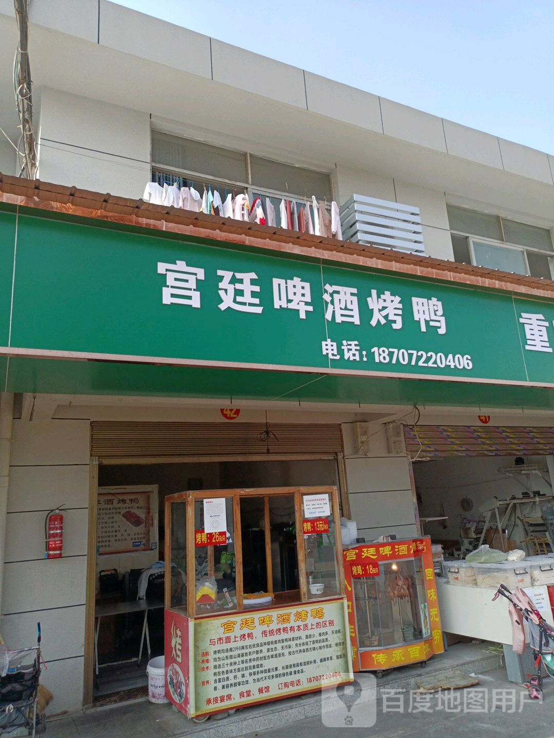 宫廷啤酒烤鸭