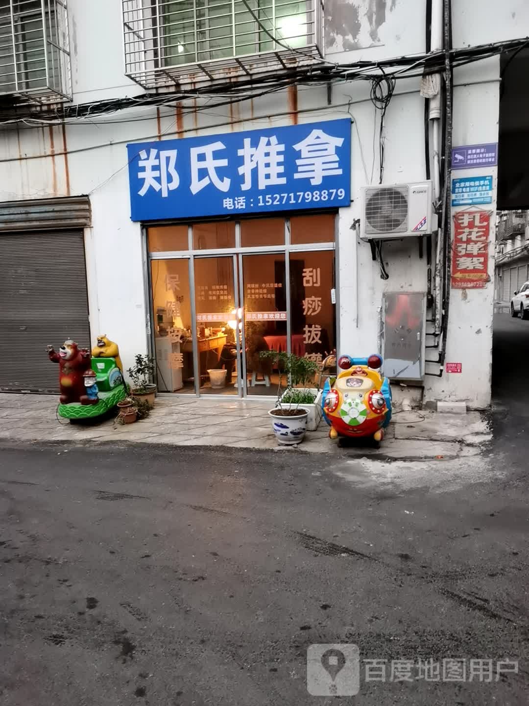 正式推拿(迎春大道店)