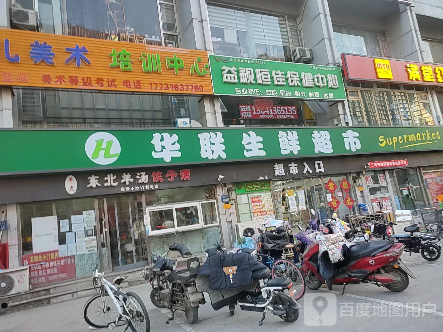 华联生鲜超市(海油大街店)