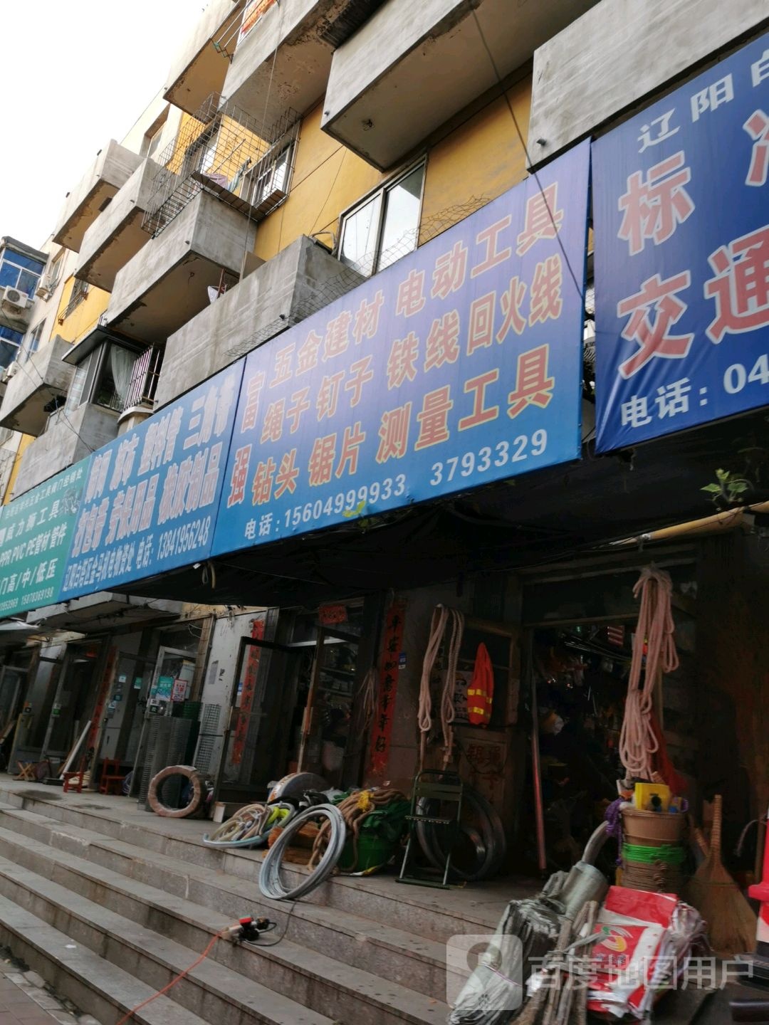 辽阳白塔区金马机电物资处