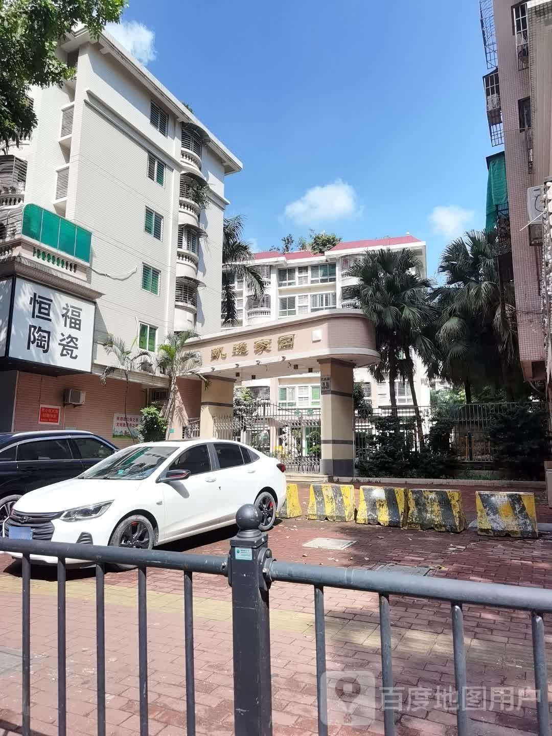 恒福陶瓷(长江路店)