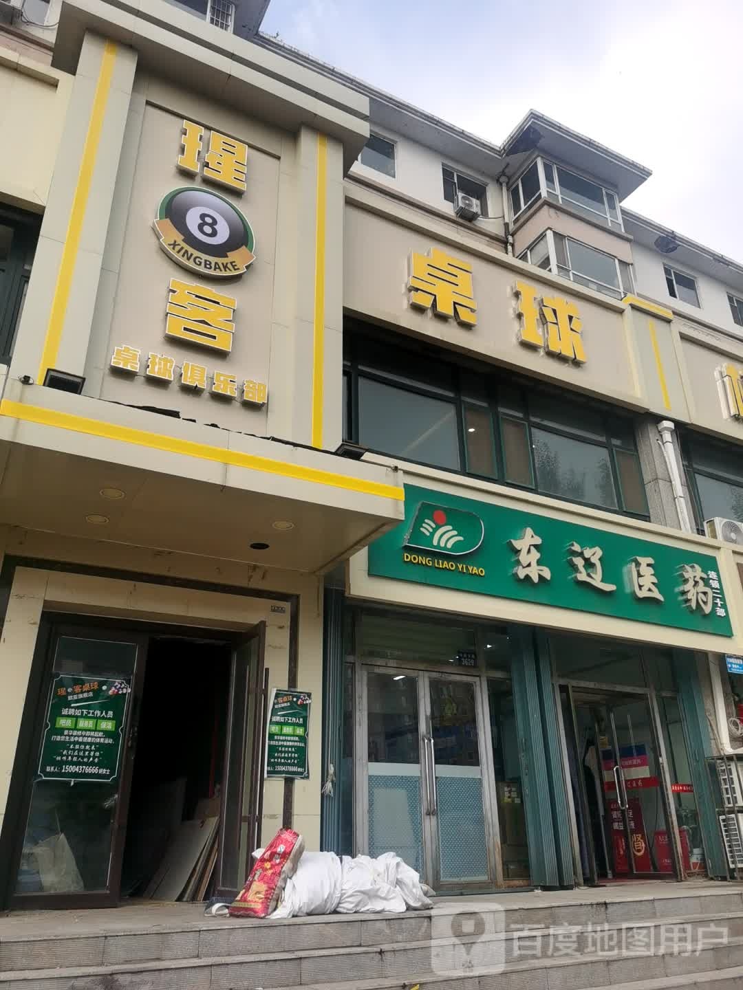 瑆8客桌球棋牌