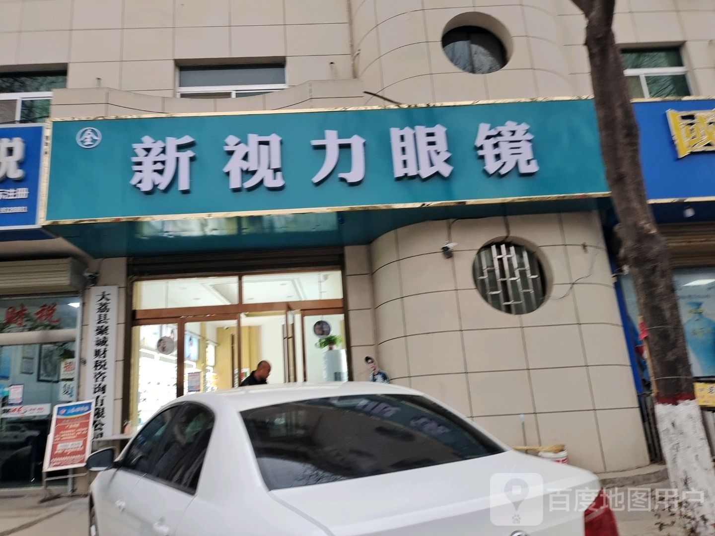 新视力眼镜(北新街店)