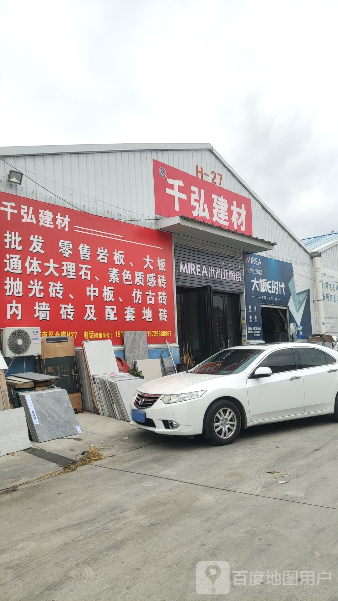 米利亚陶瓷(华商汇中闽陶瓷城店)