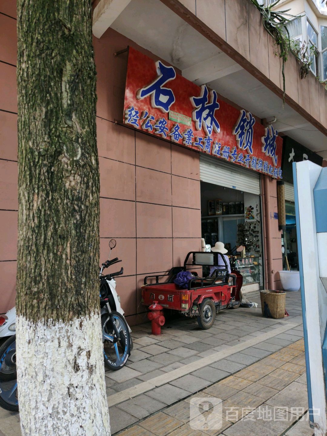 石林锁城(滨江花园2期店)