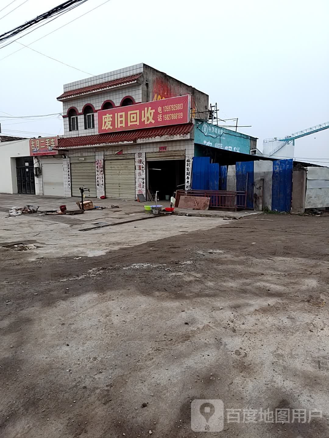 废旧回收