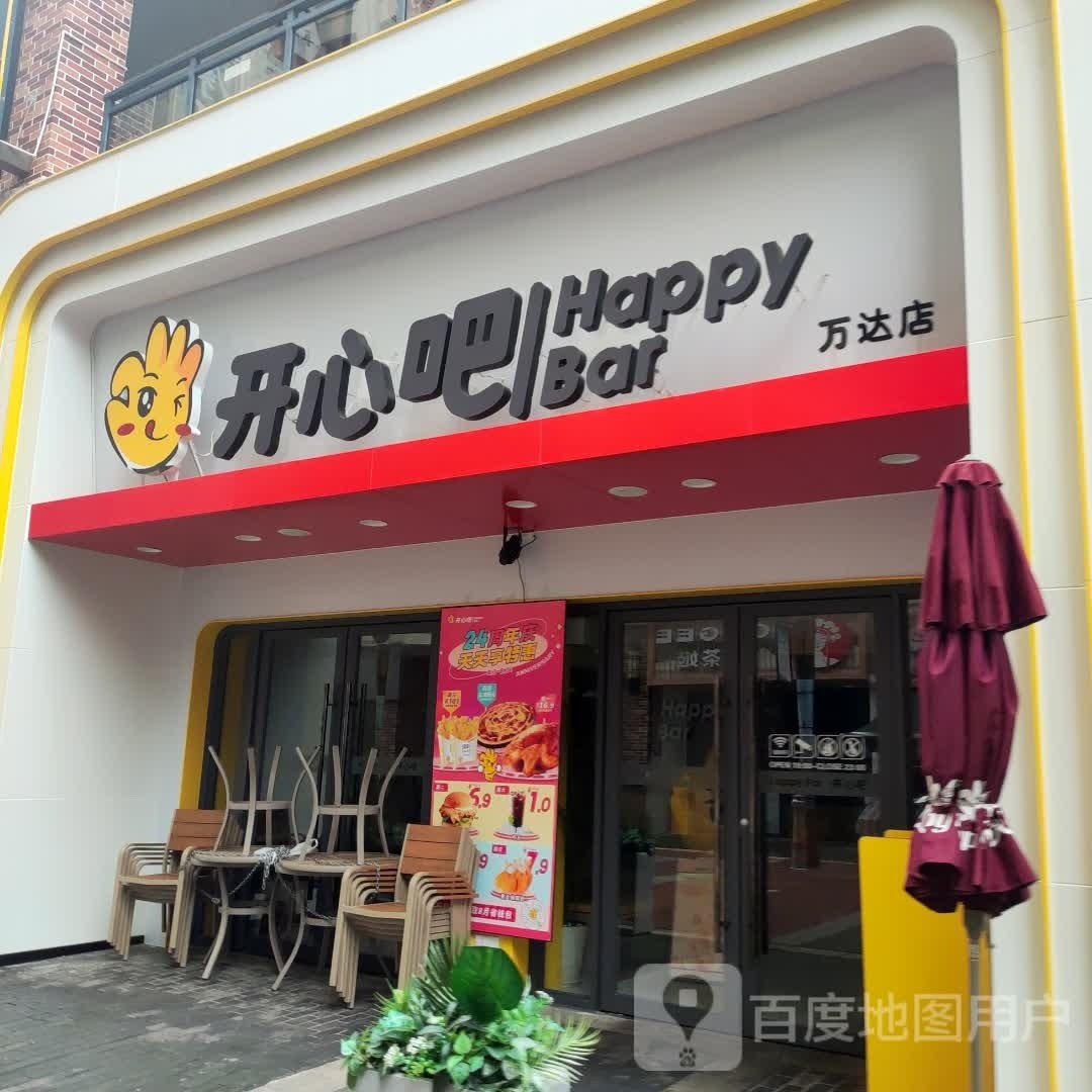 开心(吧(城中万达店)