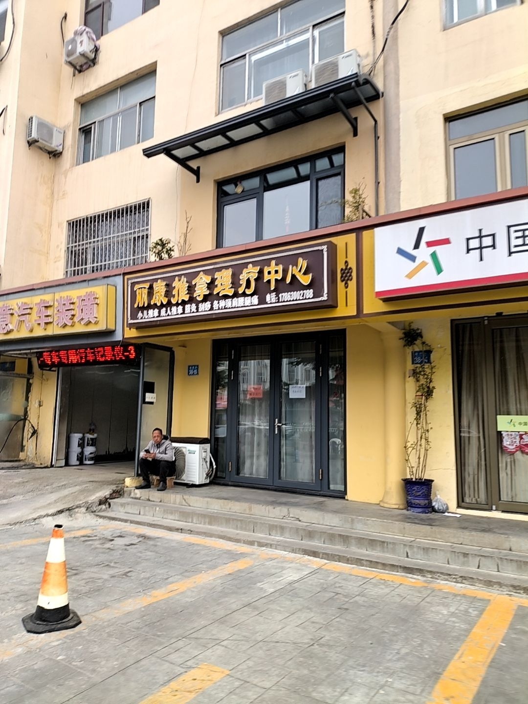 丽康推拿理疗中心环境