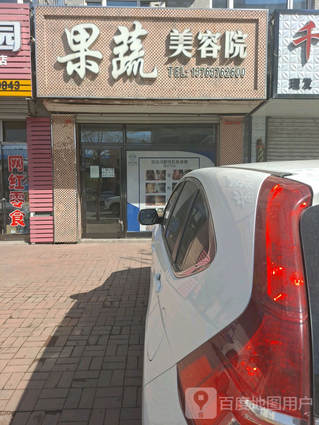 果蔬美容院(牌楼路店)