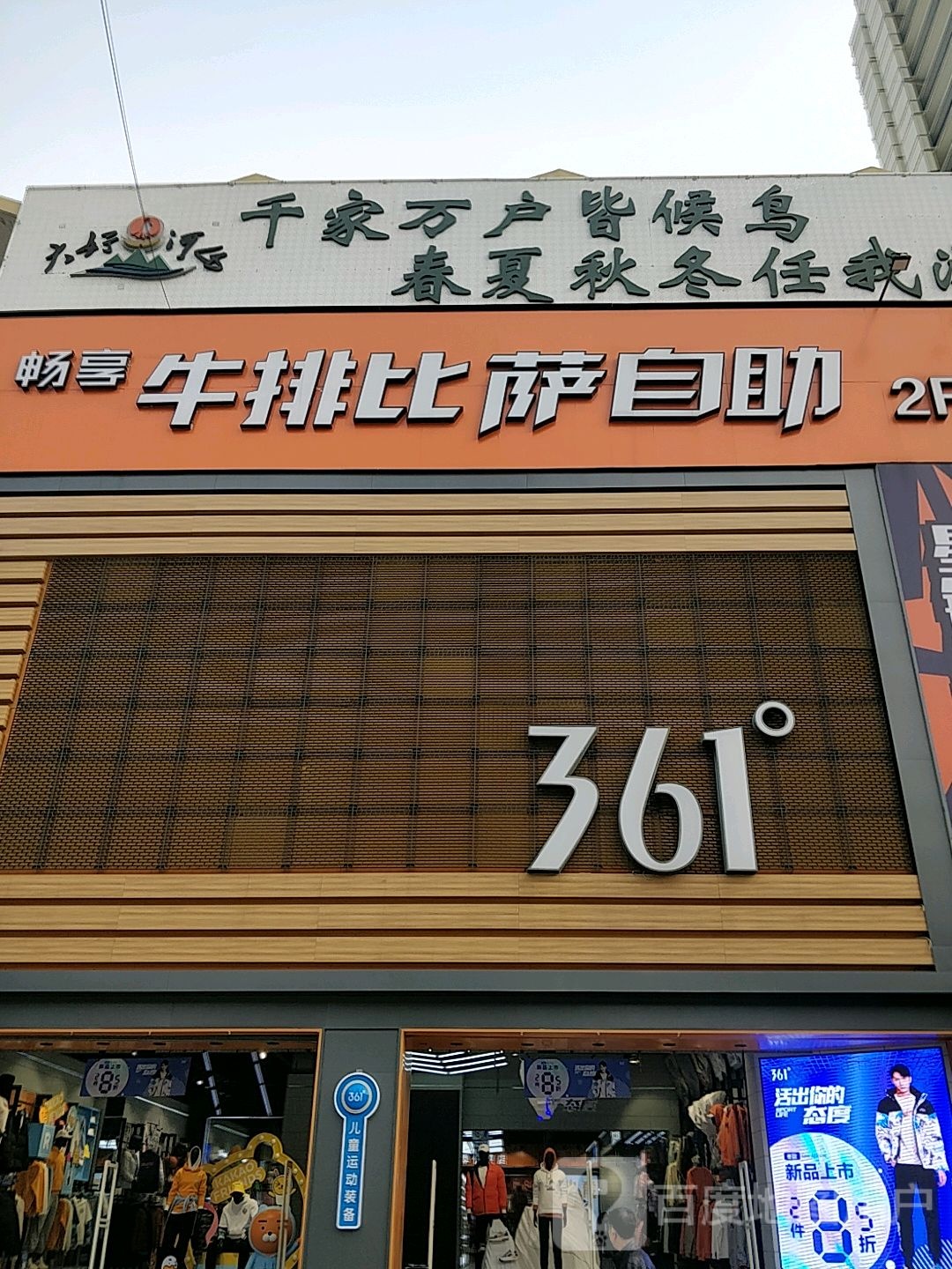 畅享牛排(中州路店)