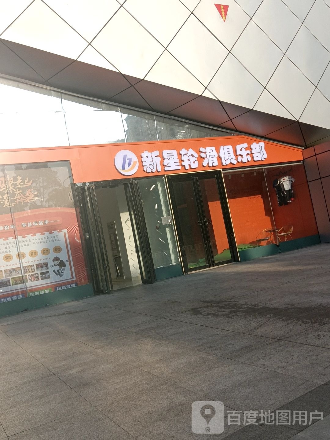 新星滑轮俱乐部(万达广场宿州店)