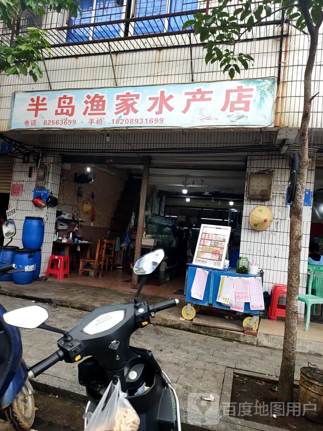 兴隆半岛渔家水产店