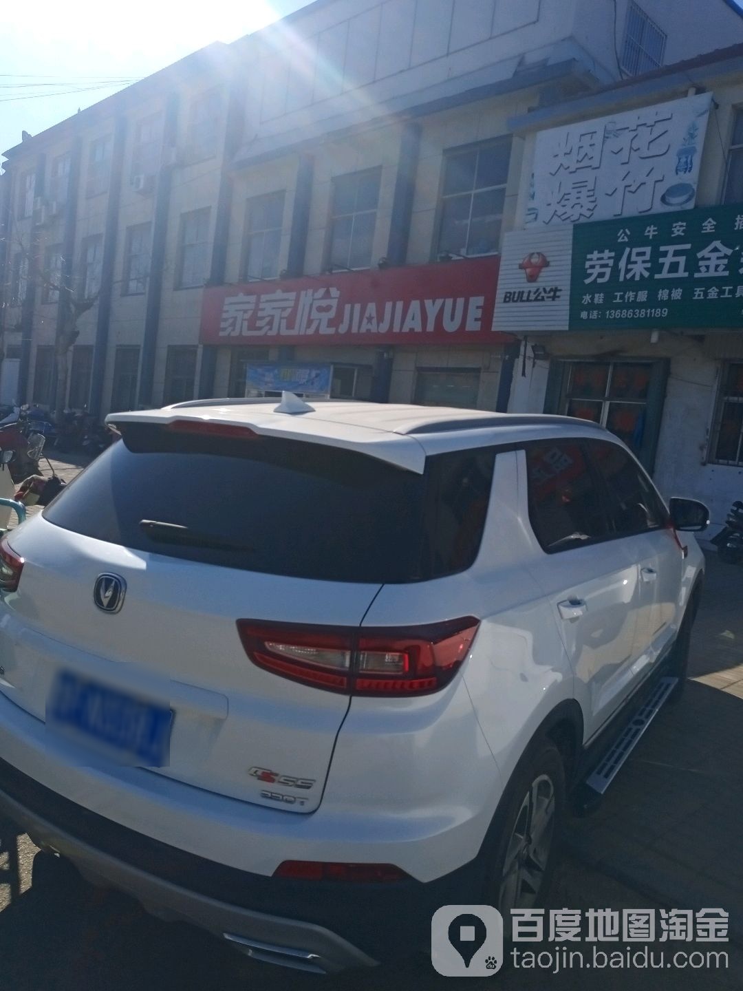 家家悦(大季家店)