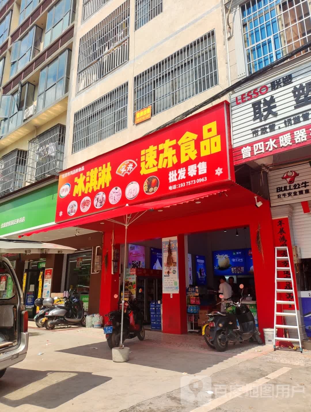 北流市鸿品鲜食品店
