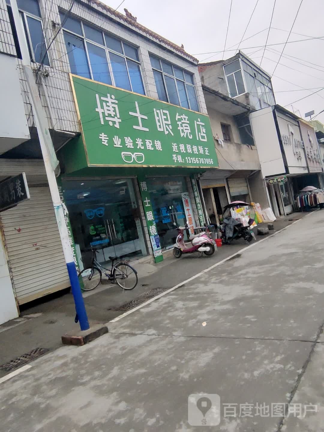博士配眼镜店(人民路店)