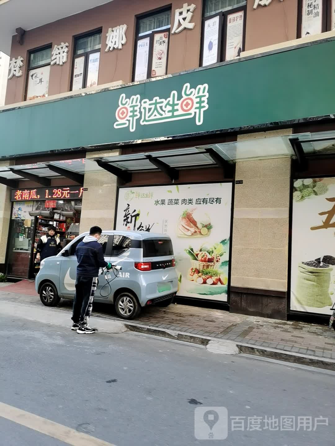 鲜达生鲜(古井上善名郡善园店)