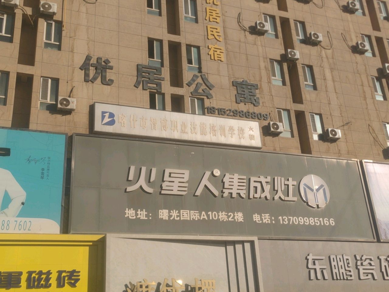 喀什市智博职业技能培训学校
