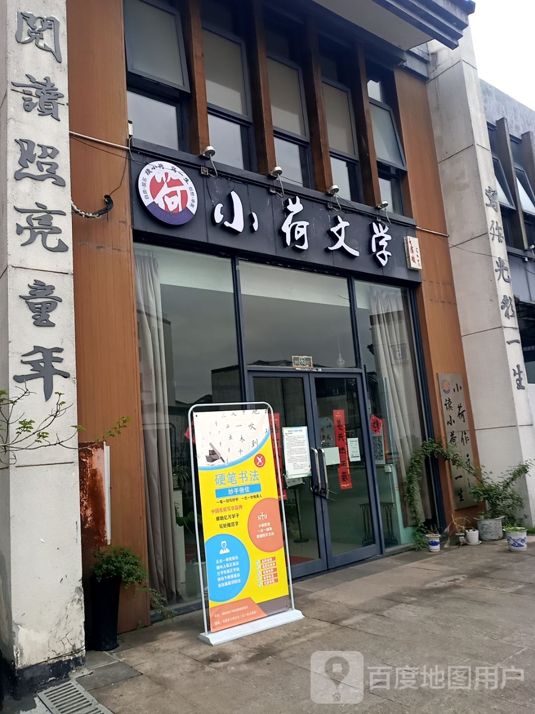 小荷文学