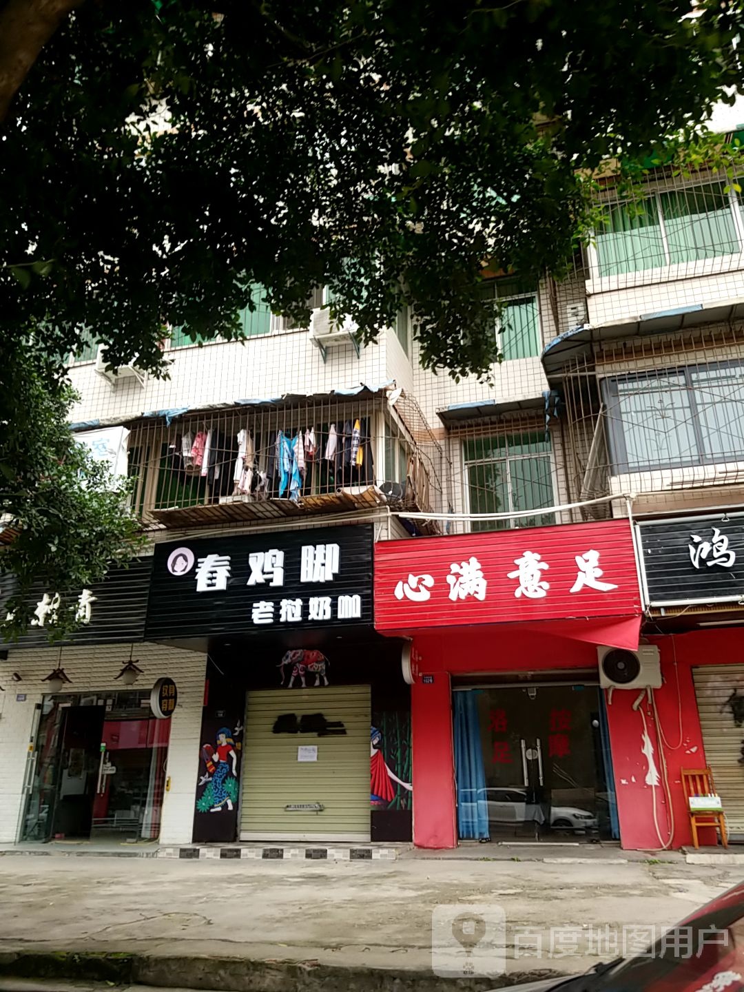 心满意足(洪景西路店)