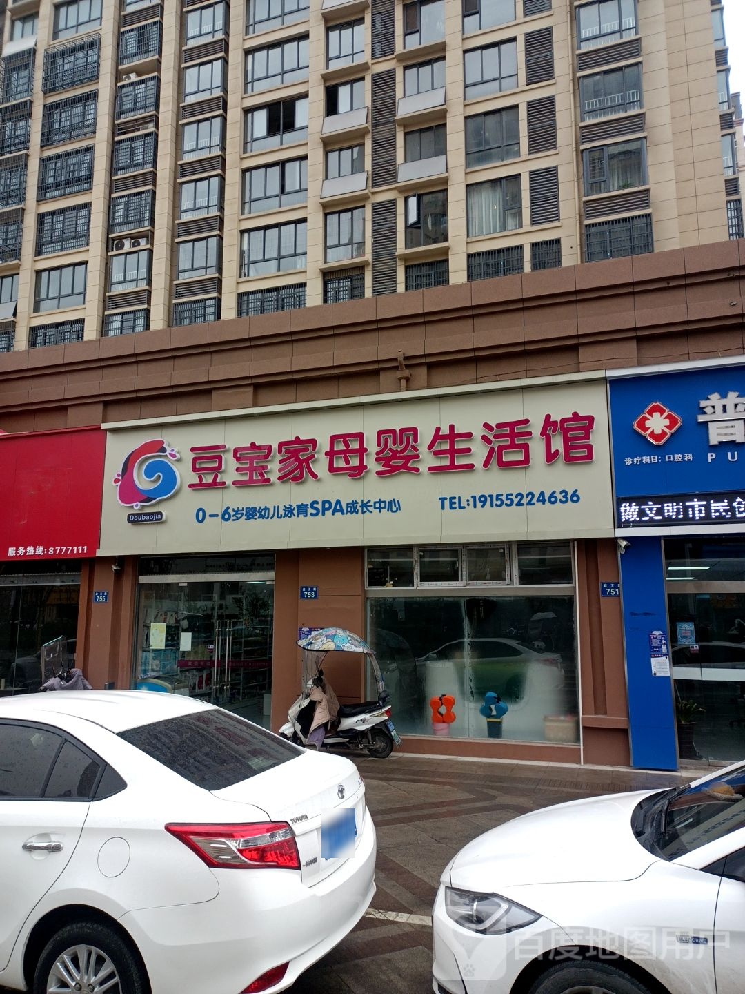 豆宝家母婴生活馆