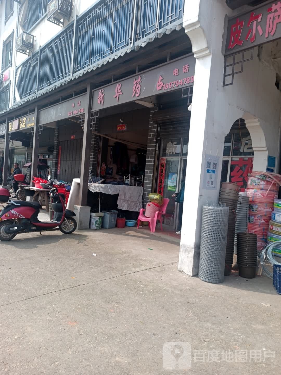 荣国杂品店