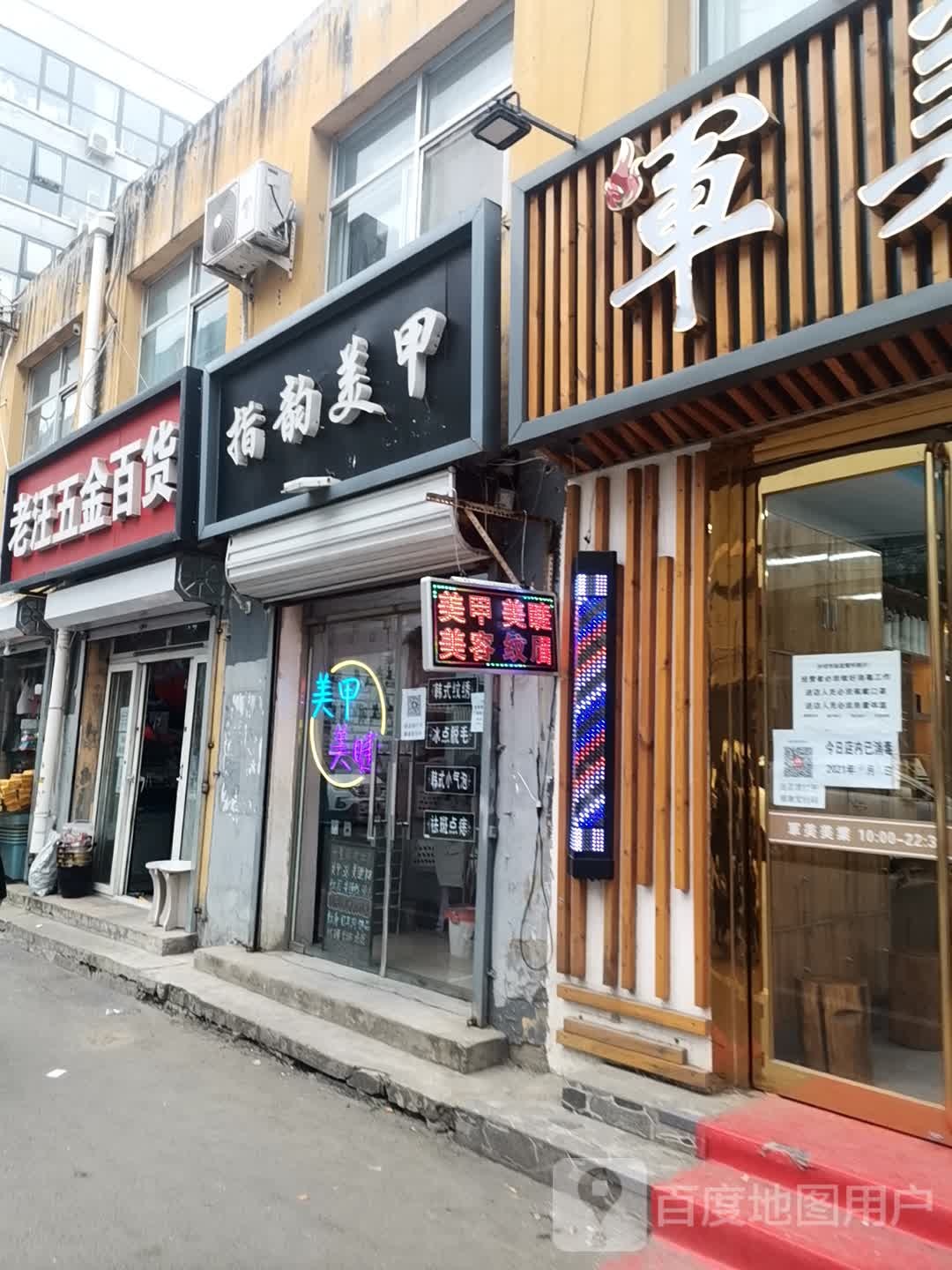 老汪五金百货