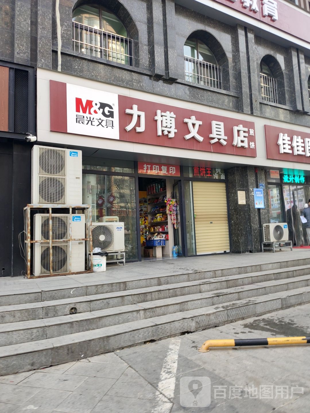 力博文具店