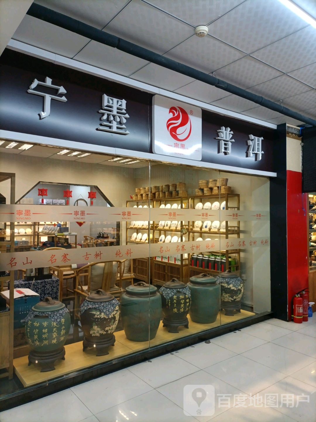 宁墨茶业