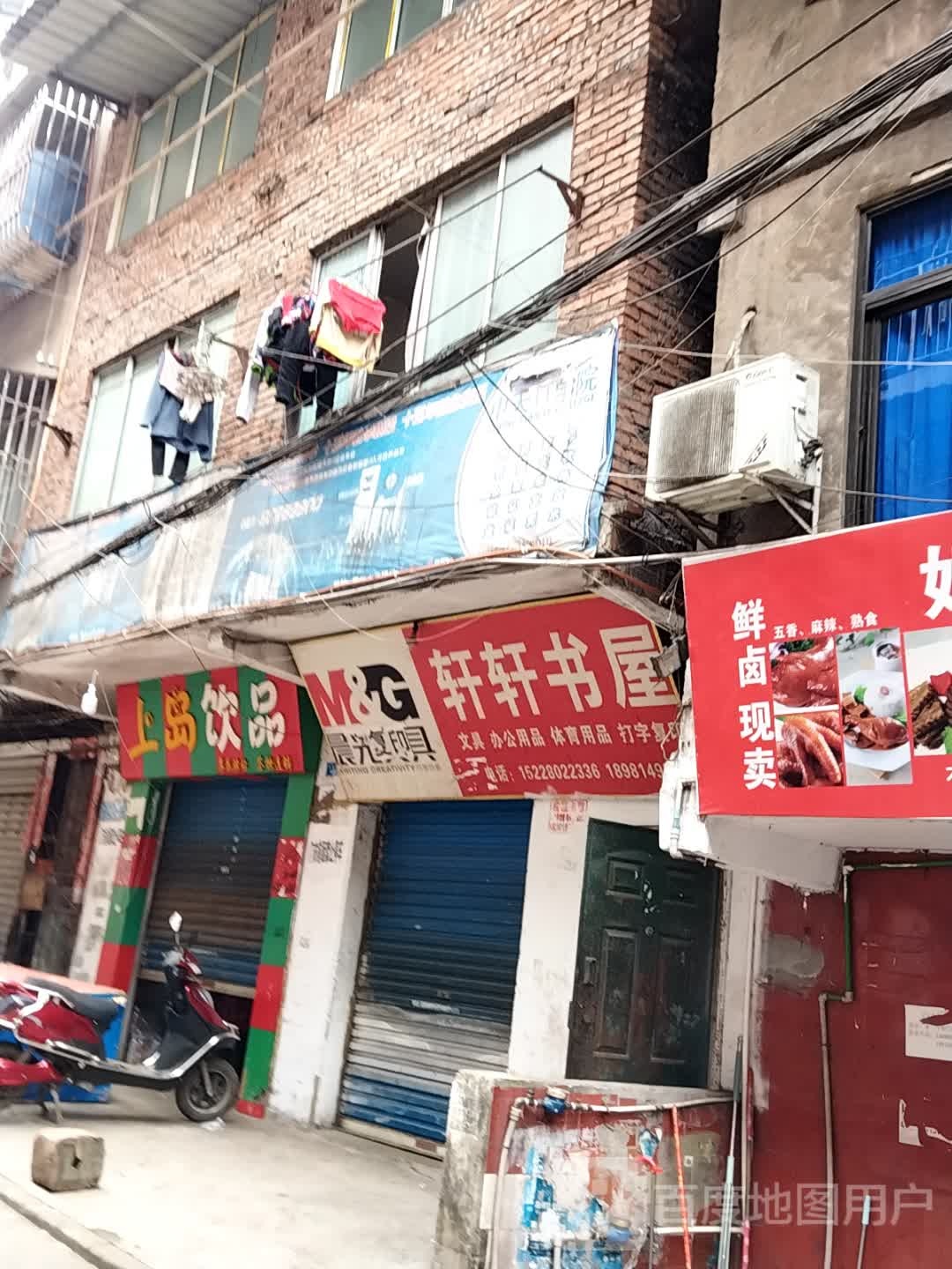 轩轩书屋