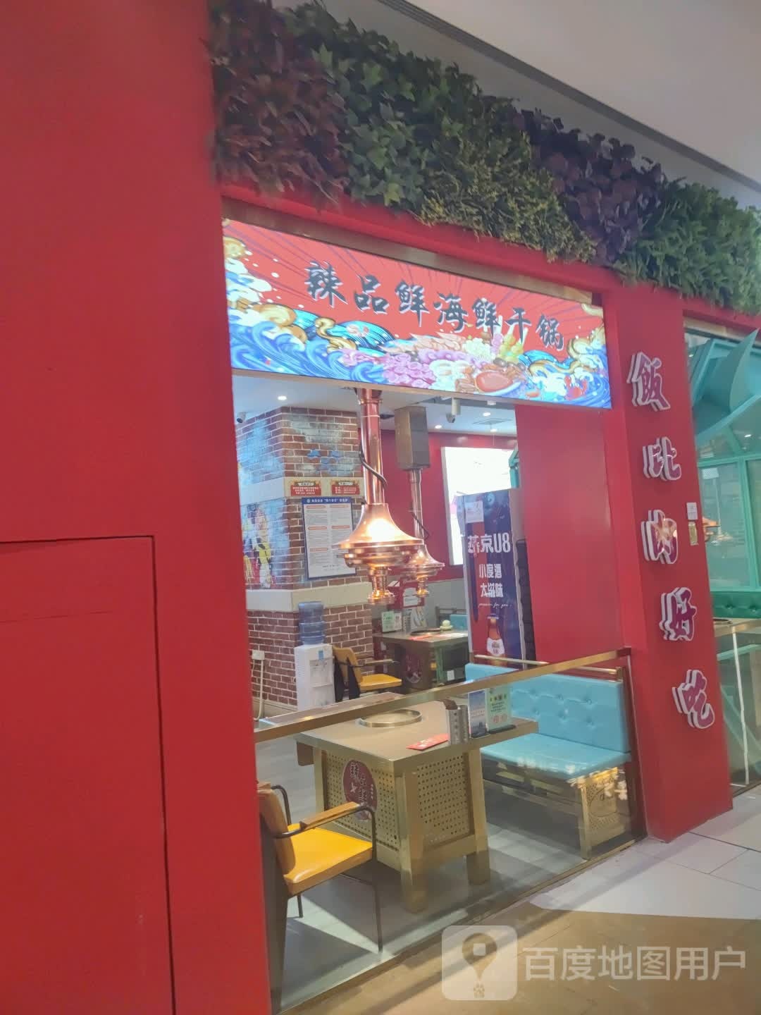 品绔辣鲜页海鲜干锅(凯翔新天地店)