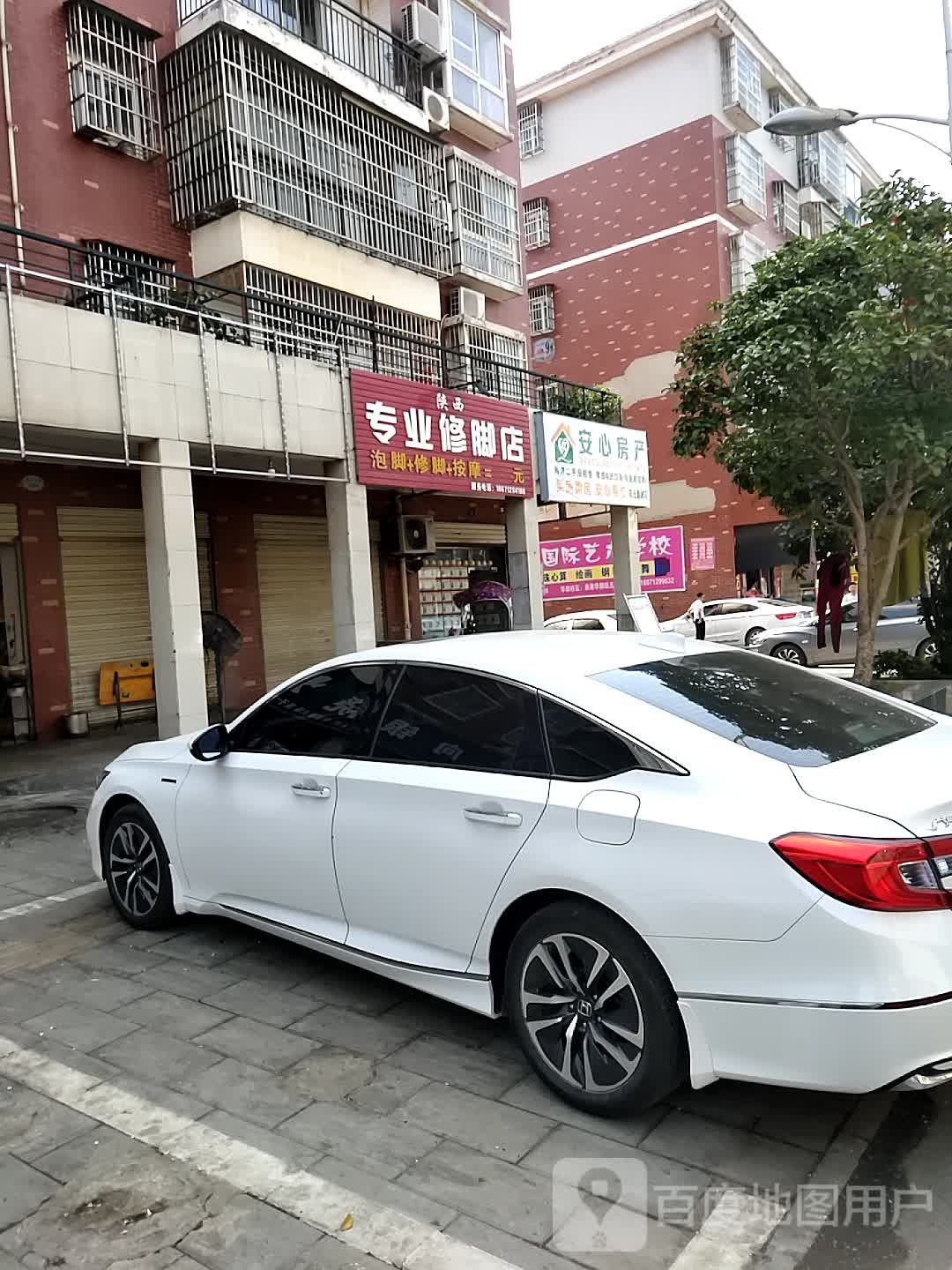 陕西专业修脚店