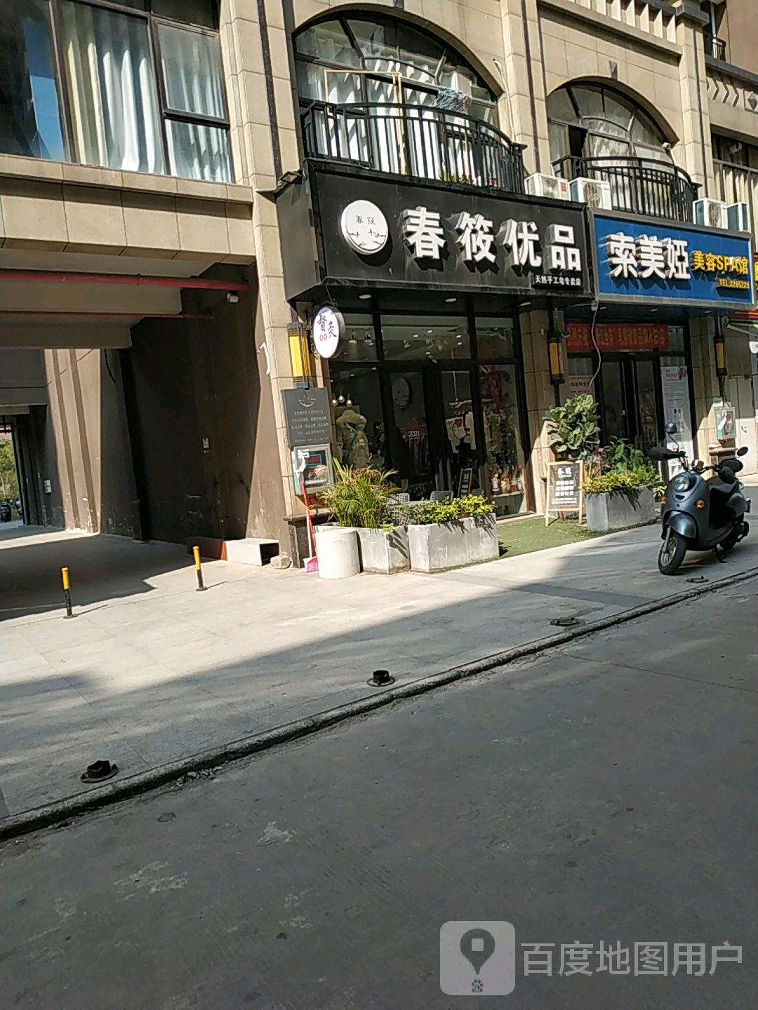 索美娅美容SPA馆(幸福汇店)