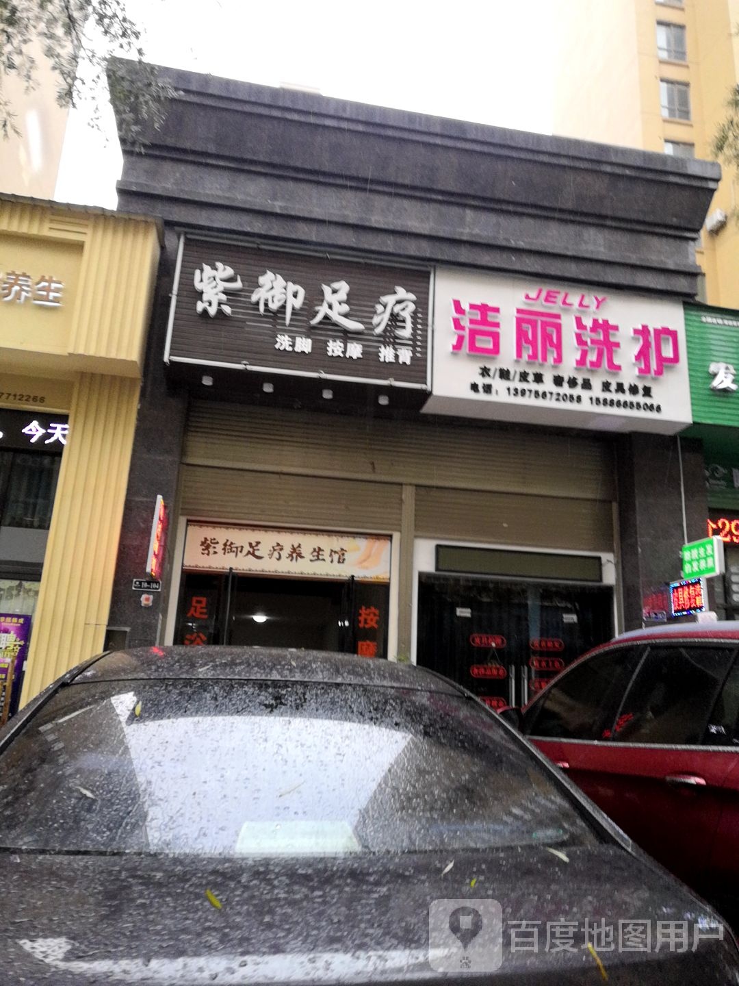 紫御足疗