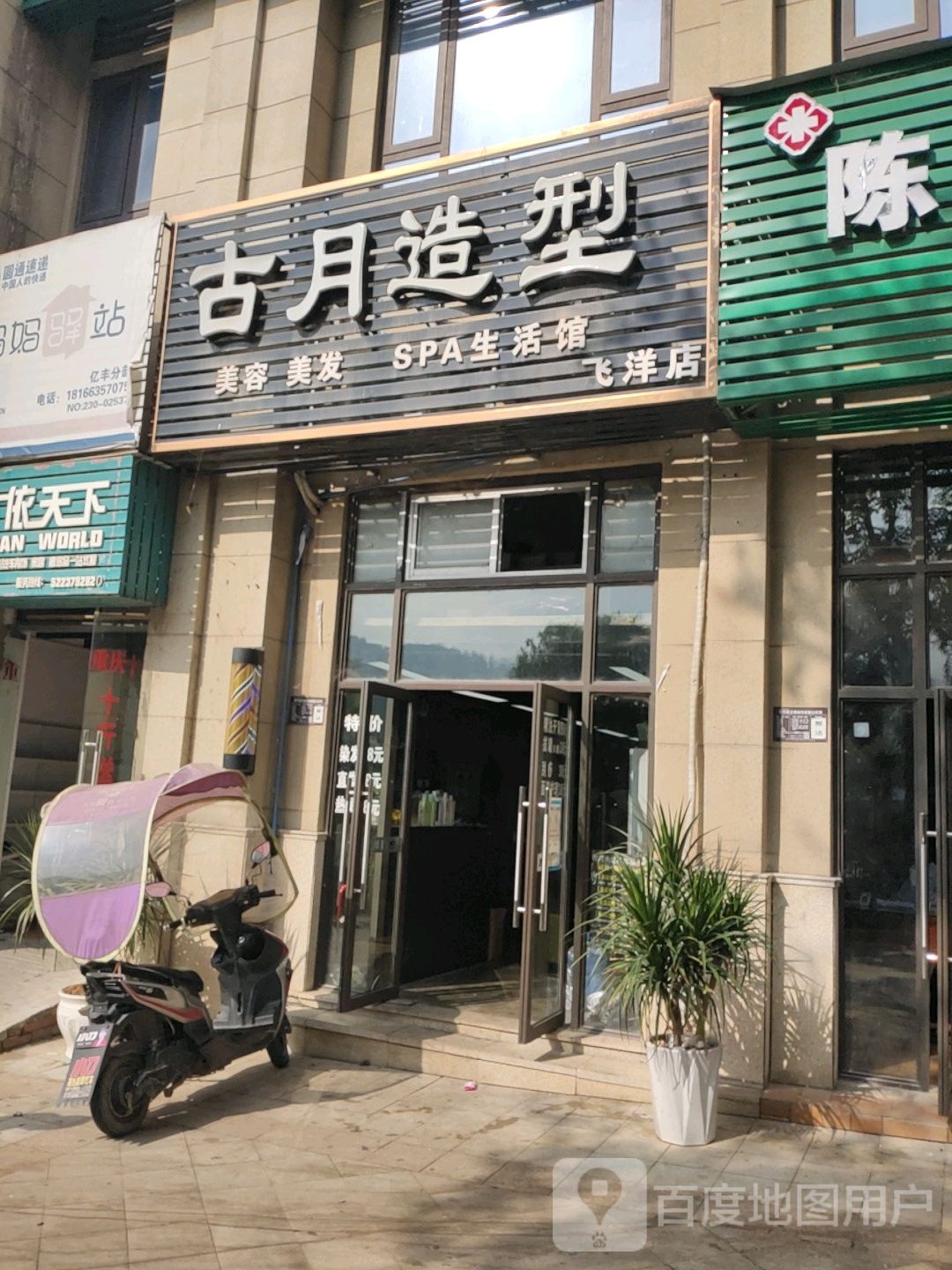 古月号造型(飞洋店)