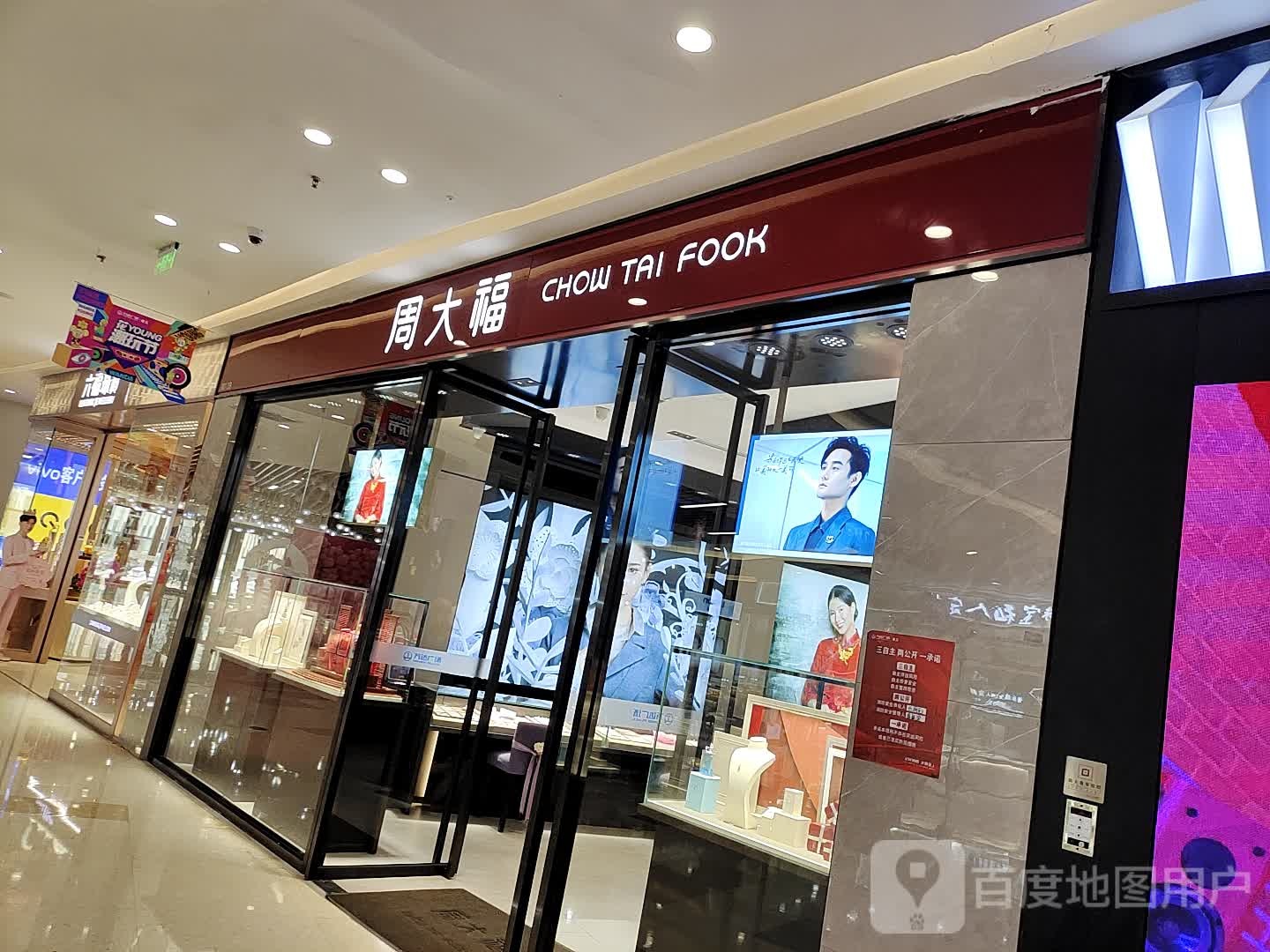 周大福CHOW TAI FOOK(万达广场店)
