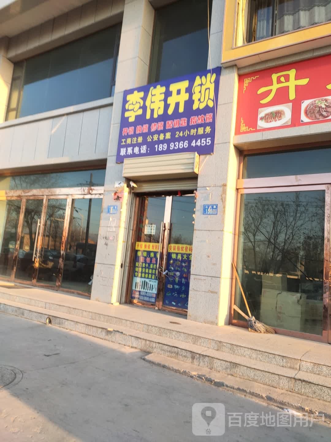 李伟开锁