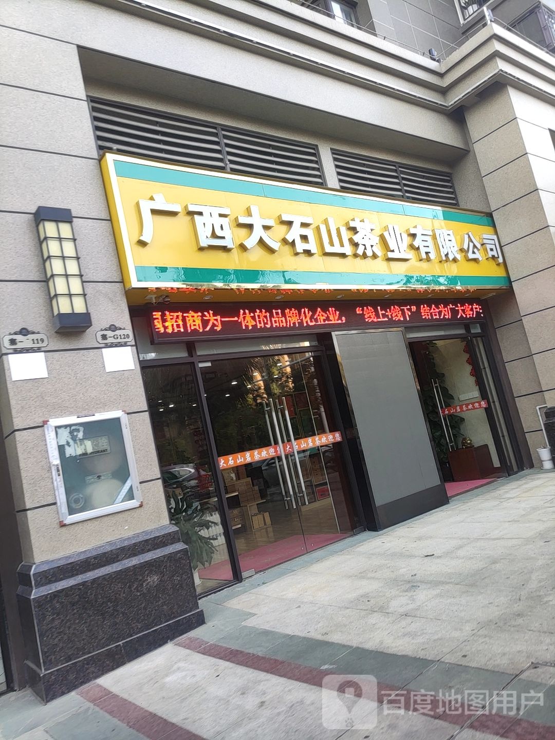 广西大石茶业有限公司