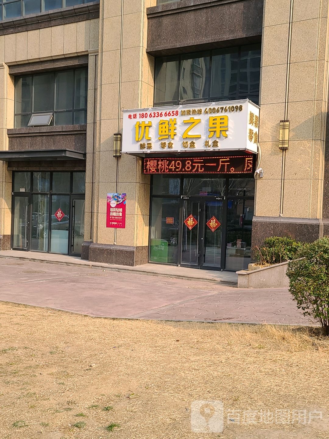 优鲜之果(永利嘉园店)