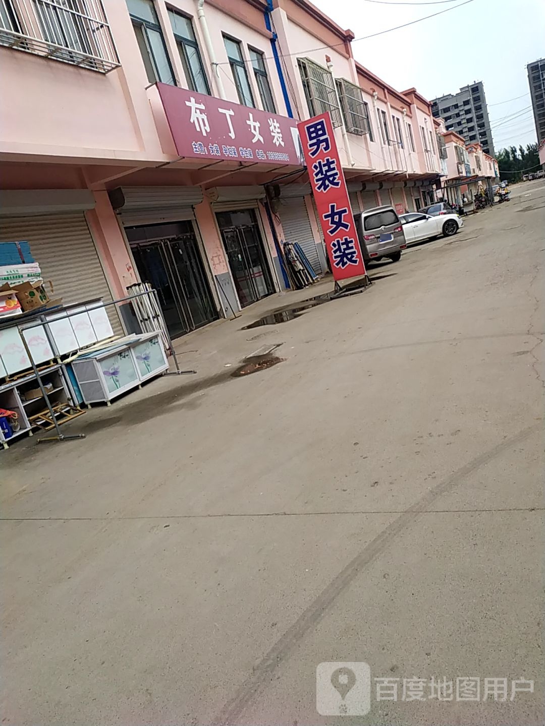 布丁女装