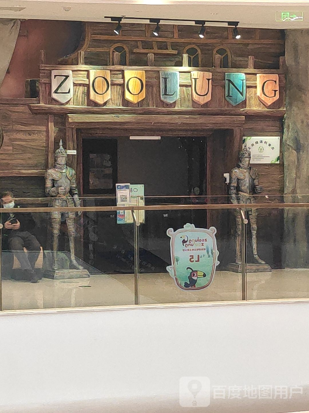 ZOOLUNG(龙湖成都滨湖天街店)