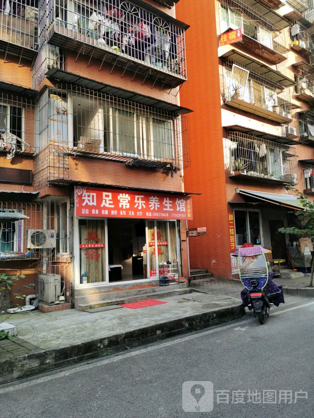 知足常乐(银竹路店)