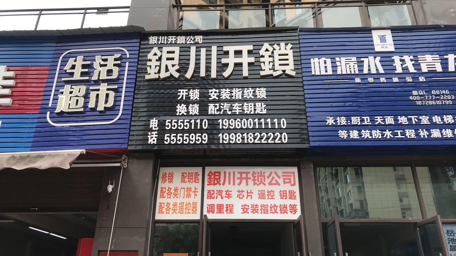 银川开锁