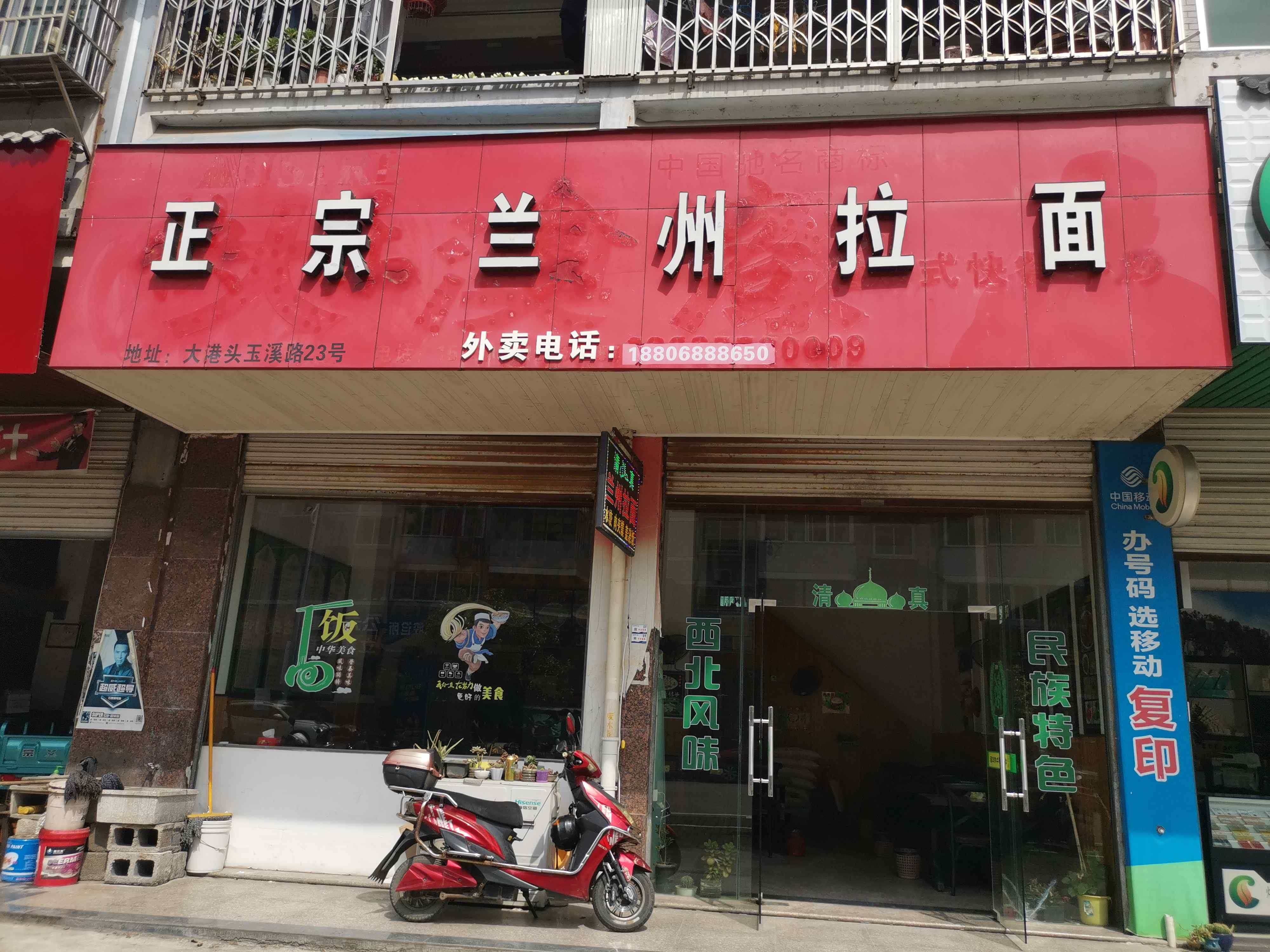 清真兰州拉面(江南路店)