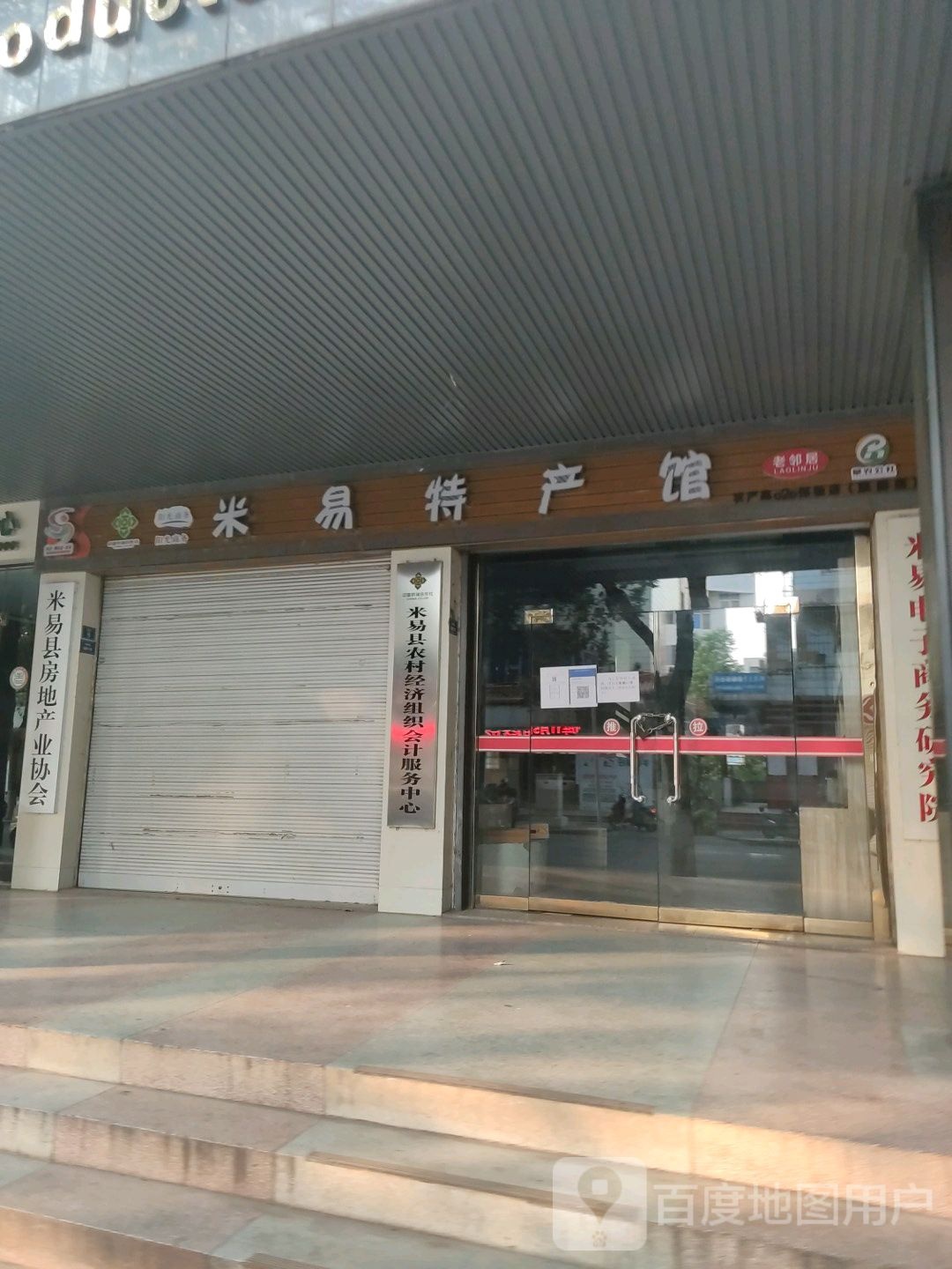 米易县房地产业协会