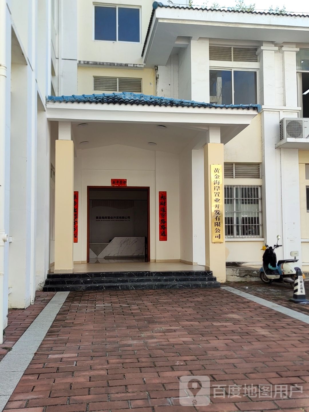 黄金海岸置业开发有限公司
